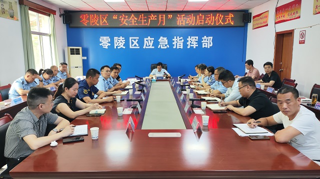 零陵区2026年“安全生产月”活动正式启动