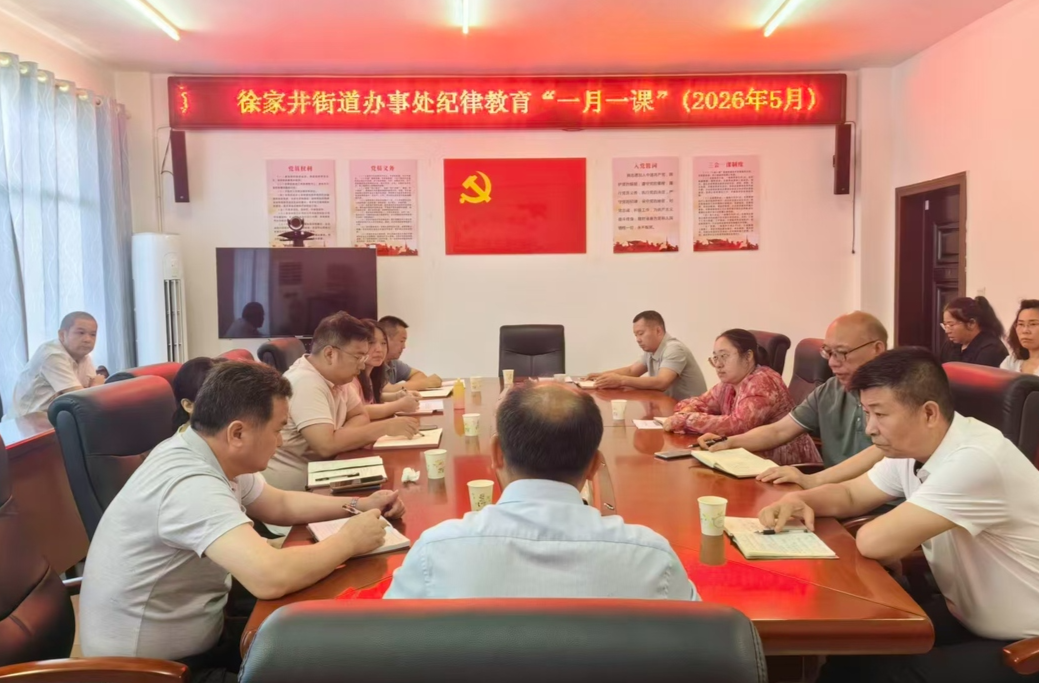 开展纪律教育宣讲筑牢廉洁防线