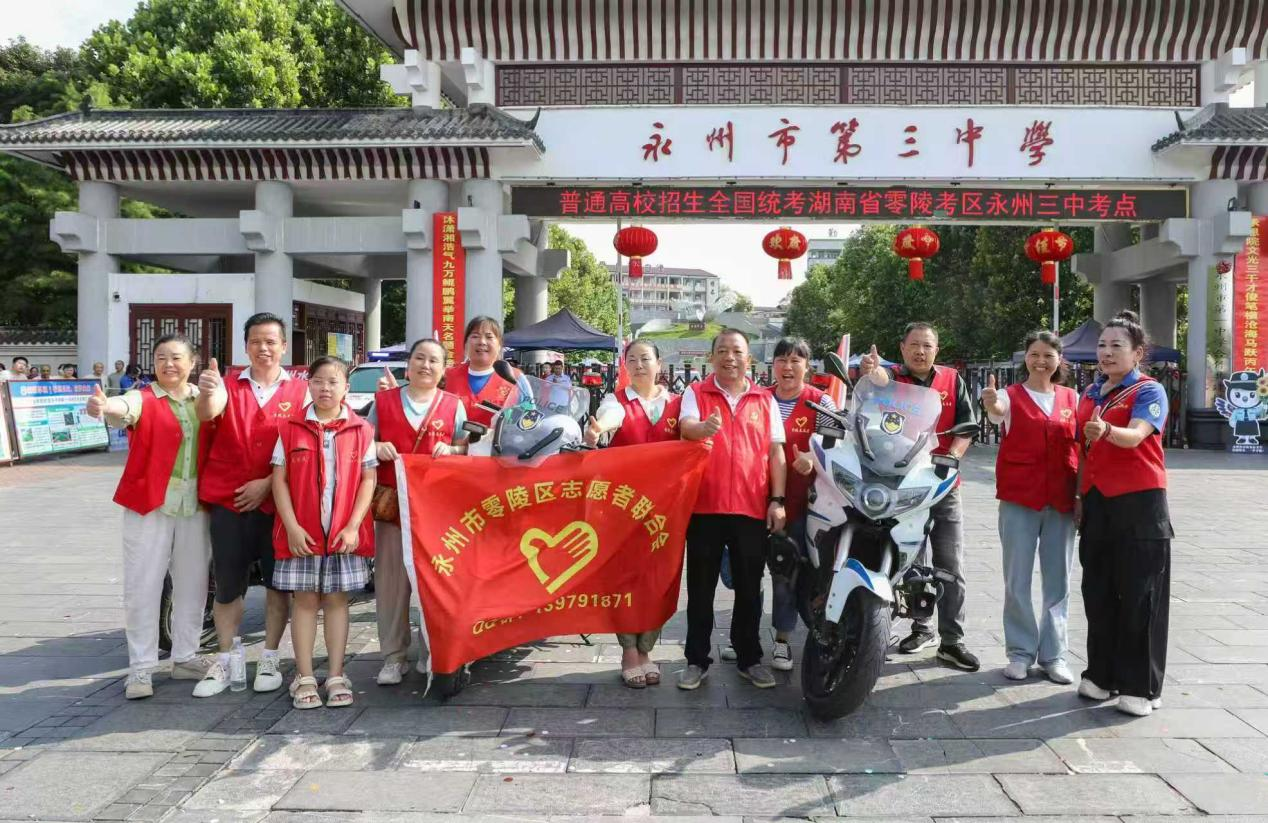 十余载薪火护考 “志愿红”续写温情——零陵区志愿者联合会圆满完成2026年高考助考服务