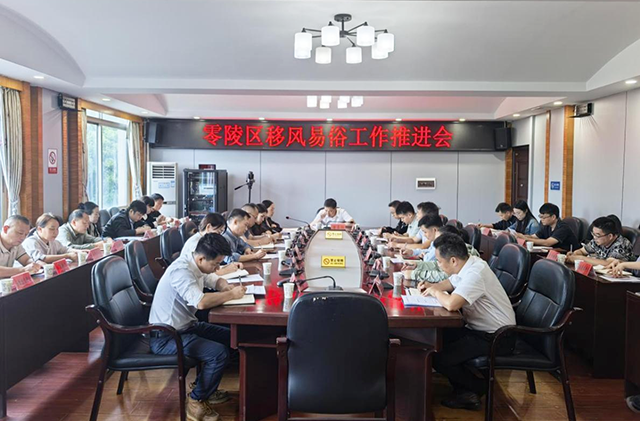 零陵区召开2026年移风易俗工作推进会