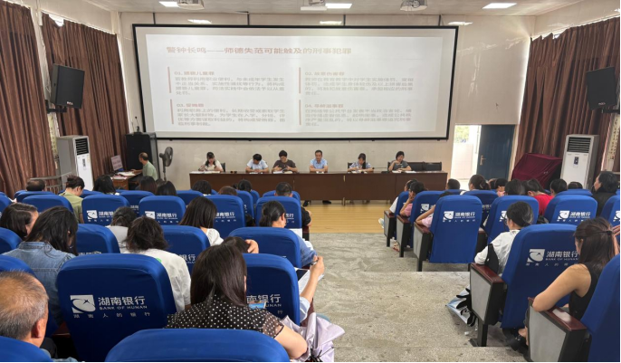 筑牢师德法纪防线 坚守立德树人初心