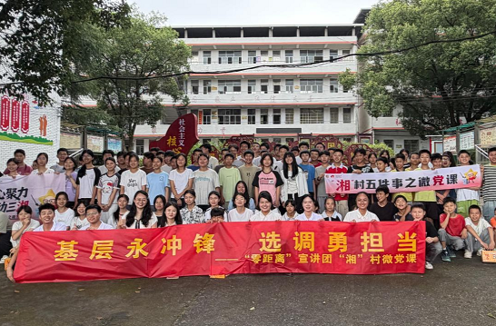 “零”距离宣讲团开讲“湘”村微党课