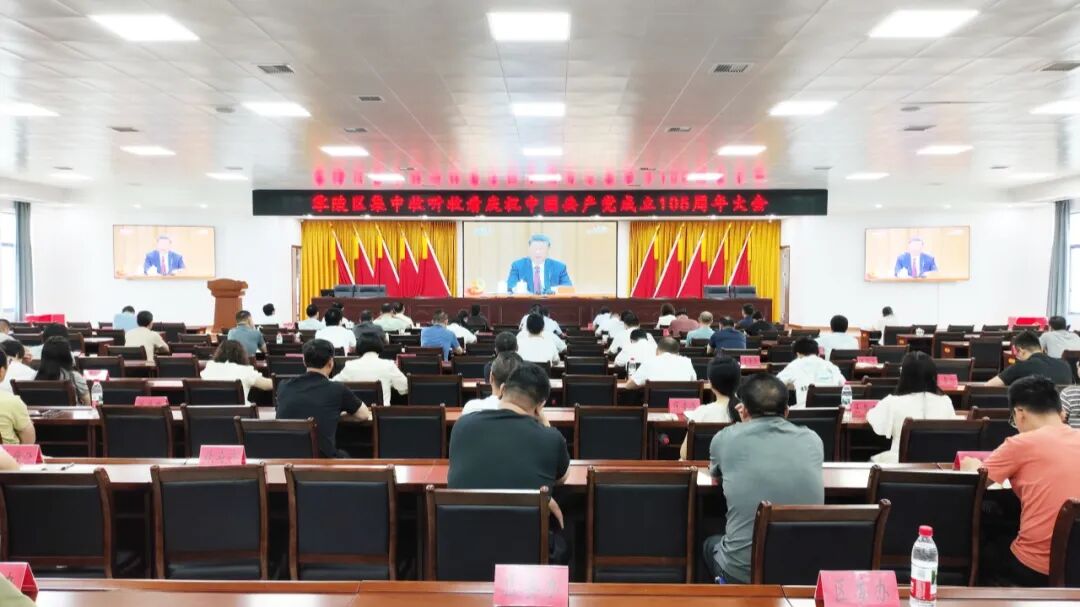 零陵区领导集中收看庆祝中国共产党成立105周年大会直播