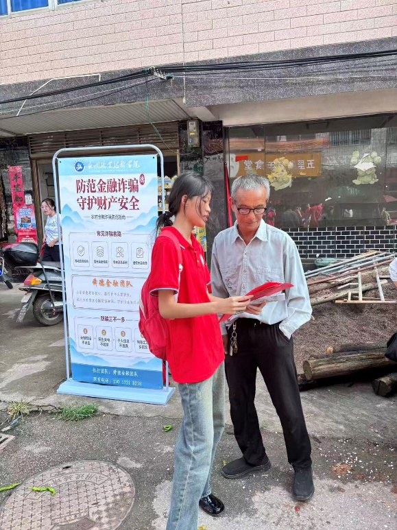 金融反诈筑防线 助学贷款暖民心——商学院“舜德金融”团队赴双牌县五里牌镇开展暑期“三下乡”社会实践活动