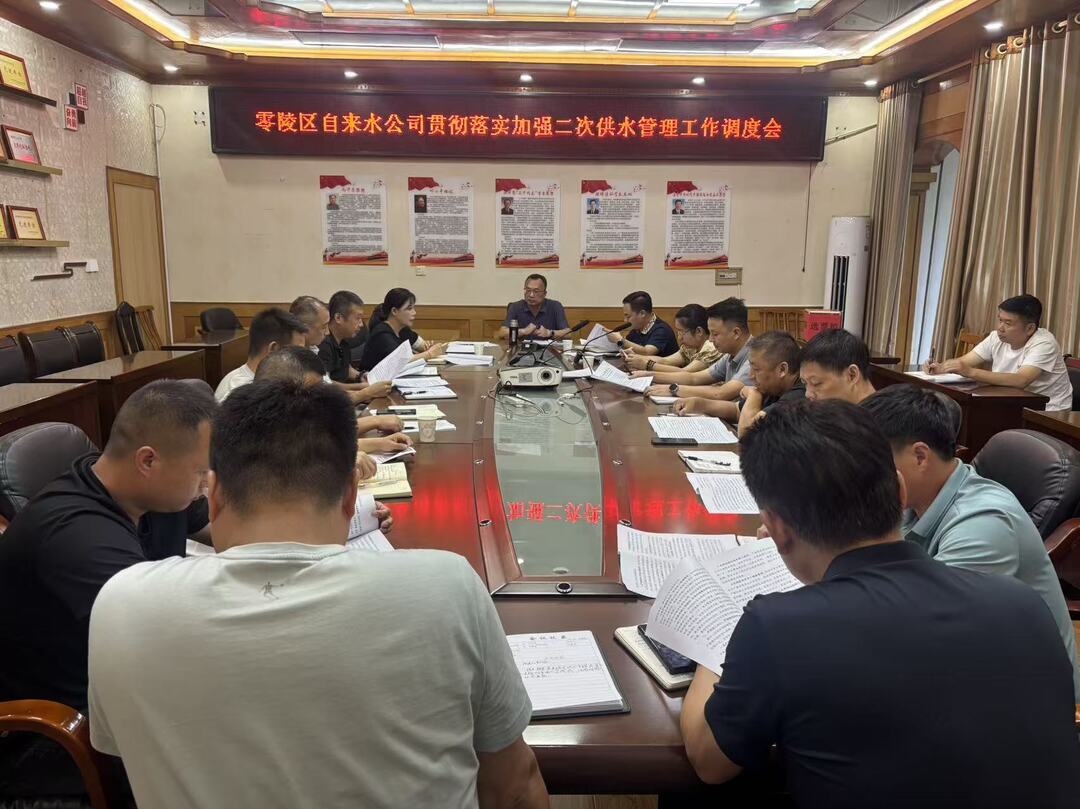 ​零陵：深学新规守底线 管好二次供水“最后一公里”