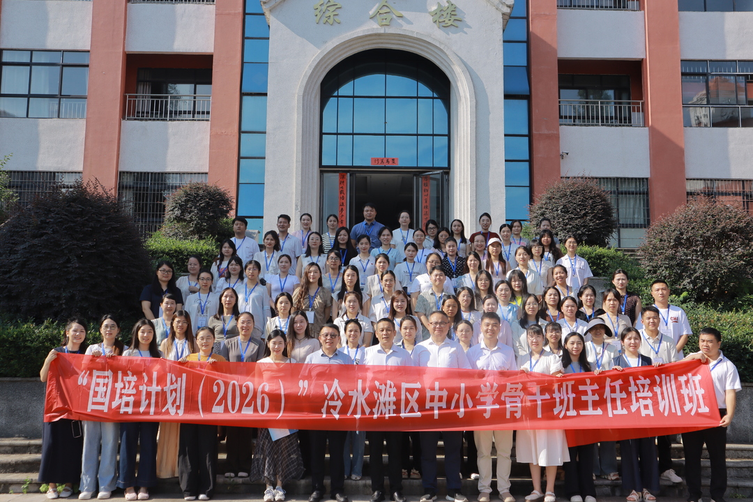 国培赋能强师能 潜心研修育新人
