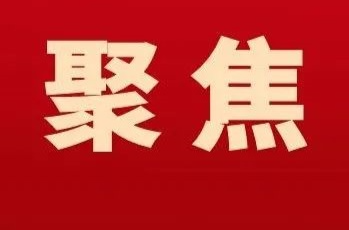中国共产党永州市零陵区第十次代表大会主席团举行第四次会议