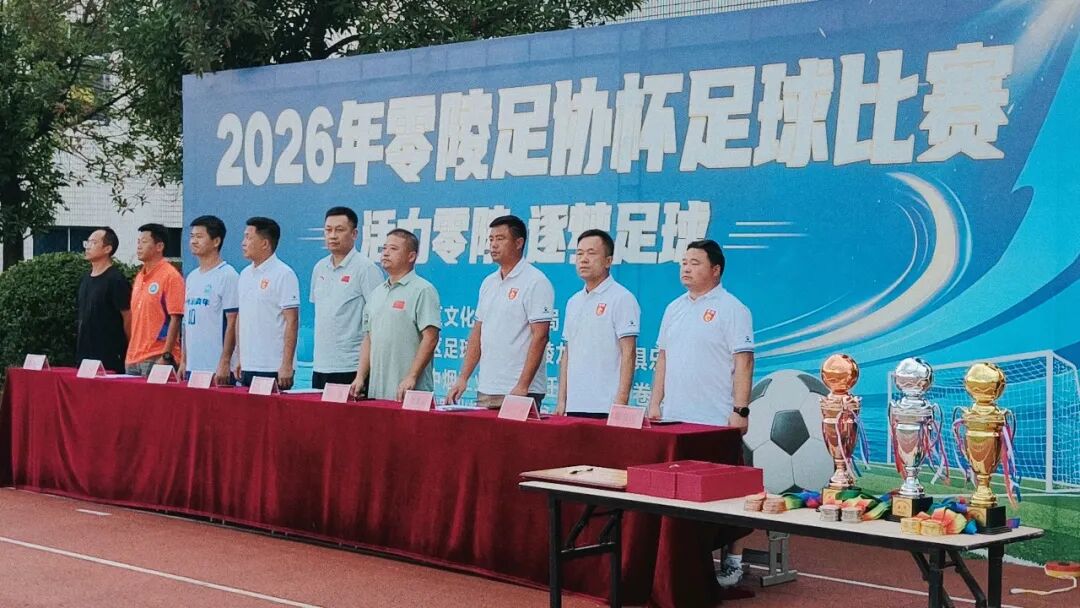 2026年零陵区足协杯足球赛圆满收官 永州潇湘队勇夺桂冠