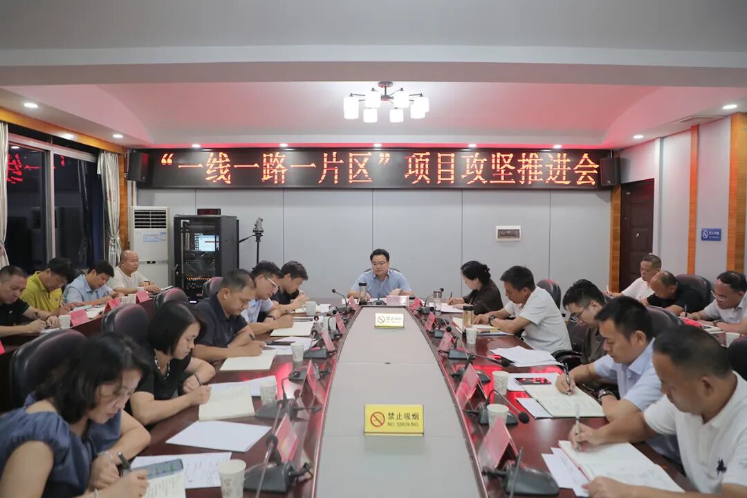 攻坚加力 提速增效 零陵区召开“一线一路一片区”项目攻坚推进会