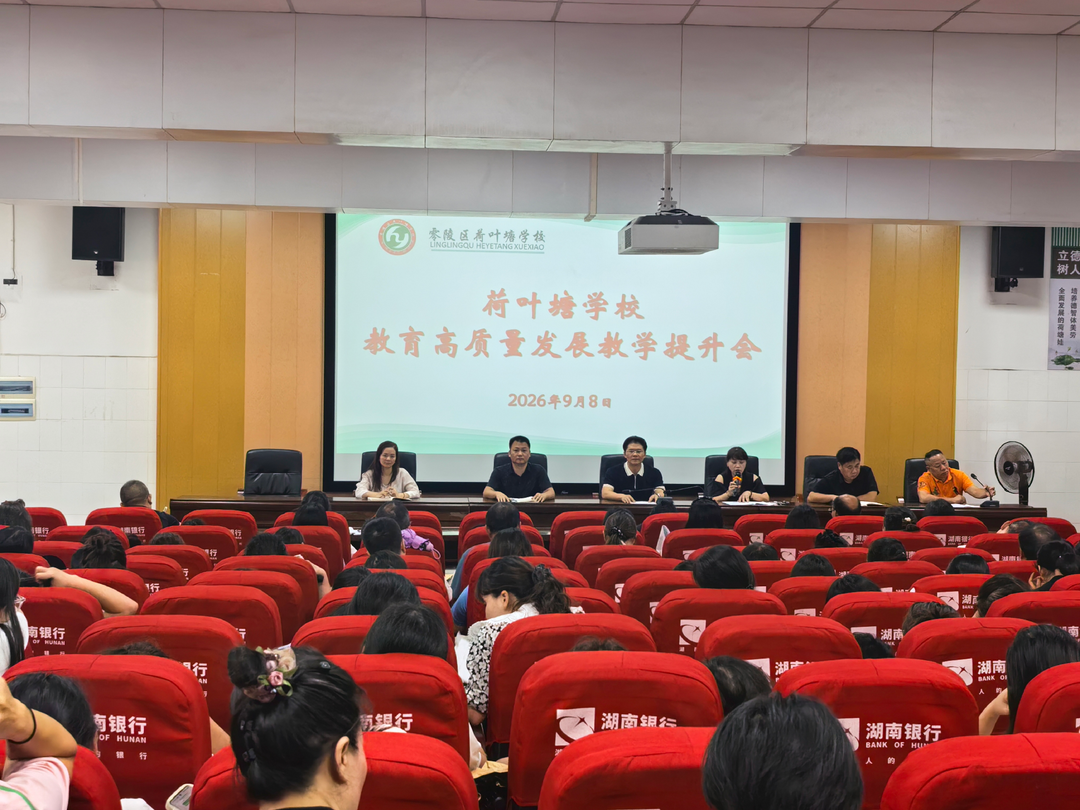 凝心聚力抓教学 提质增效促发展