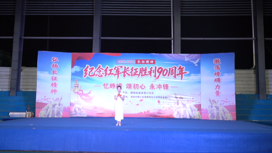 老渡口社区举办纪念红军长征胜利90周年主题文艺汇演