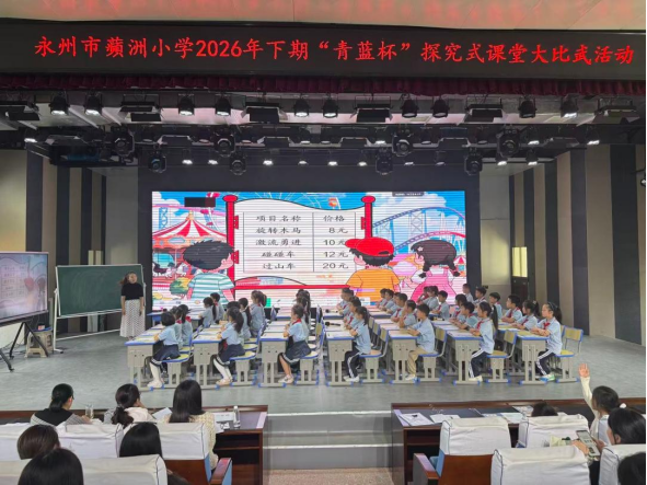 AI赋能探究课堂 青年教师竞展芳华