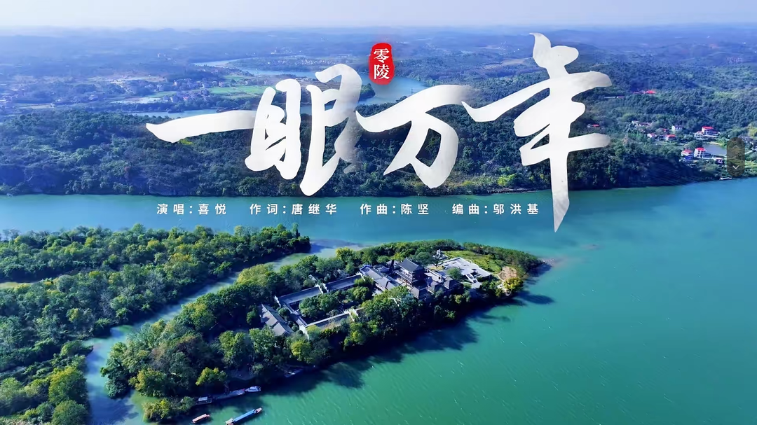 校地协同“镜”彩一课：湖南科技学院旅游与文化产业学院师生参与《一眼万年》MV摄制文旅服务